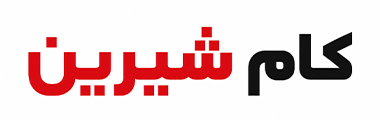 پایگاه خبری کام شیرین